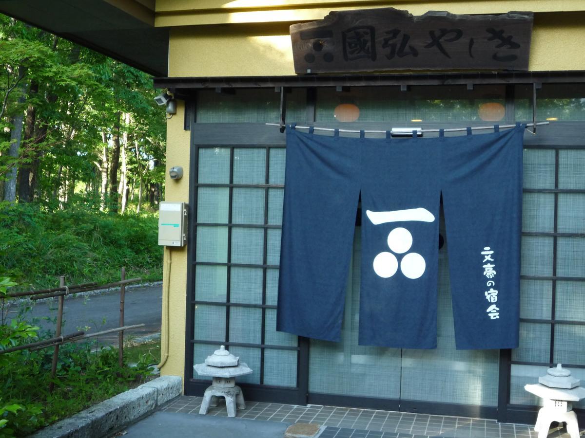 Kunihiro Yashiki Hotel Nasu Exterior foto